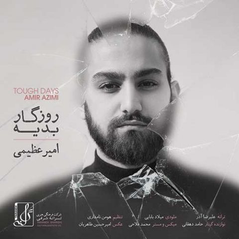 دانلود آهنگ جدید امیر عظیمی به نام روزگار بدیه