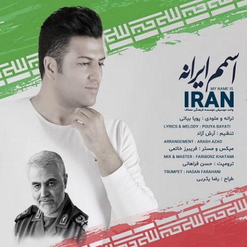 دانلود آهنگ جدید پویا بیاتی به نام اسمم ایرانه