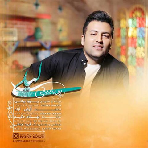دانلود آهنگ جدید پویا بیاتی به نام لیلی