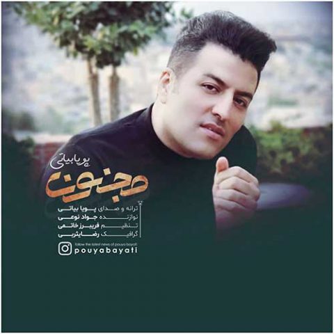 دانلود آهنگ جدید پویا بیاتی به نام مجنون