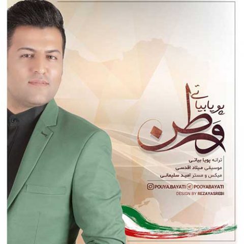 دانلود آهنگ جدید پویا بیاتی به نام وطن