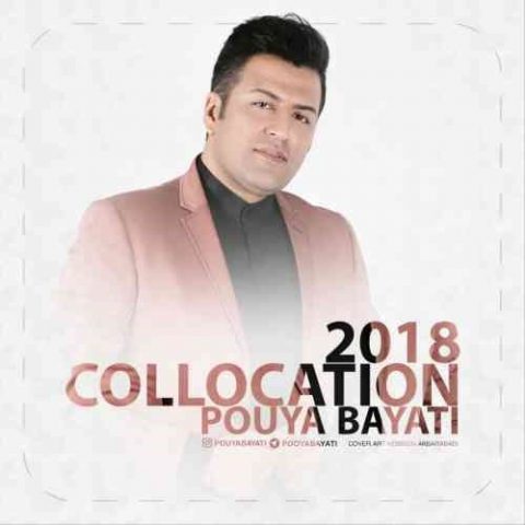 دانلود آهنگ جدید پویا بیاتی به نام یادم نده